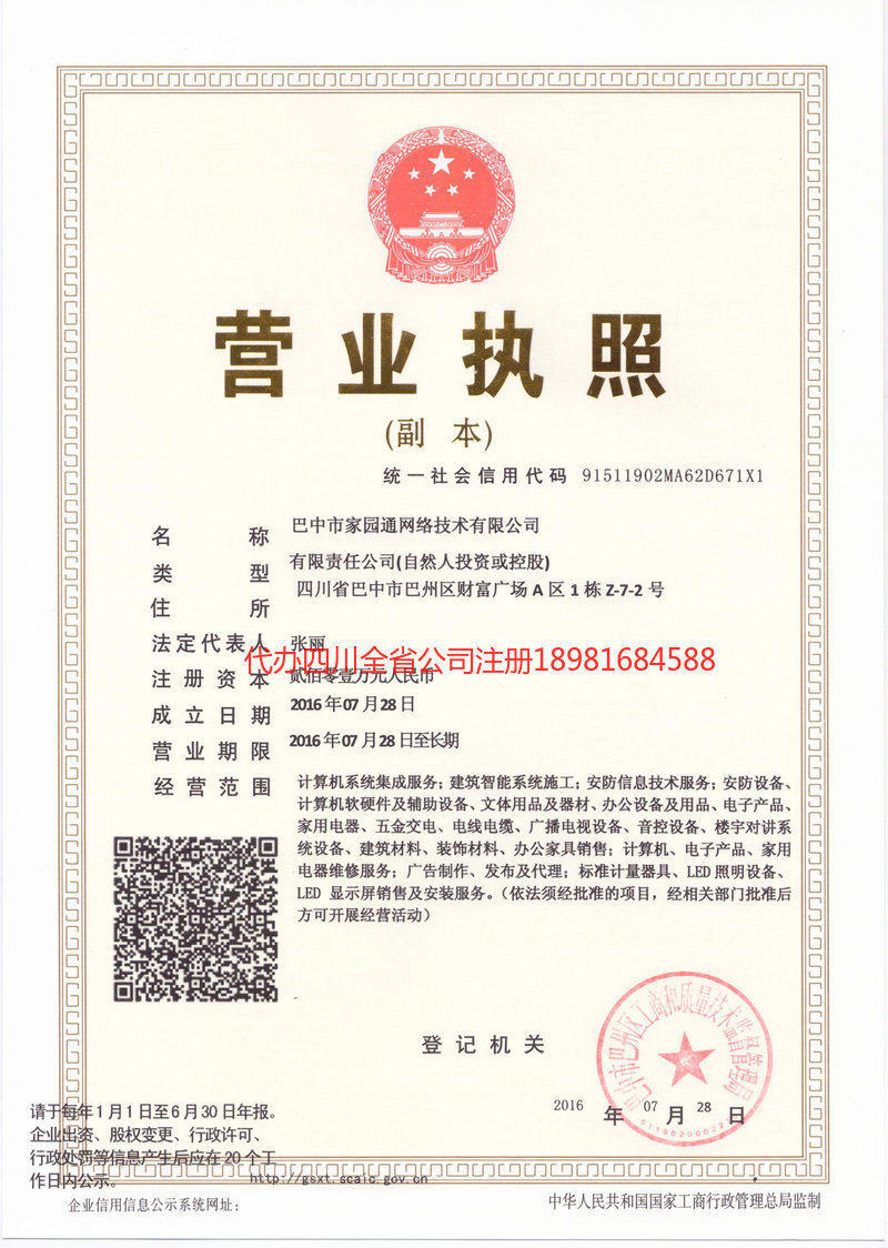 临夏回族自治州临夏回族自治州家园通网络技术有限公司