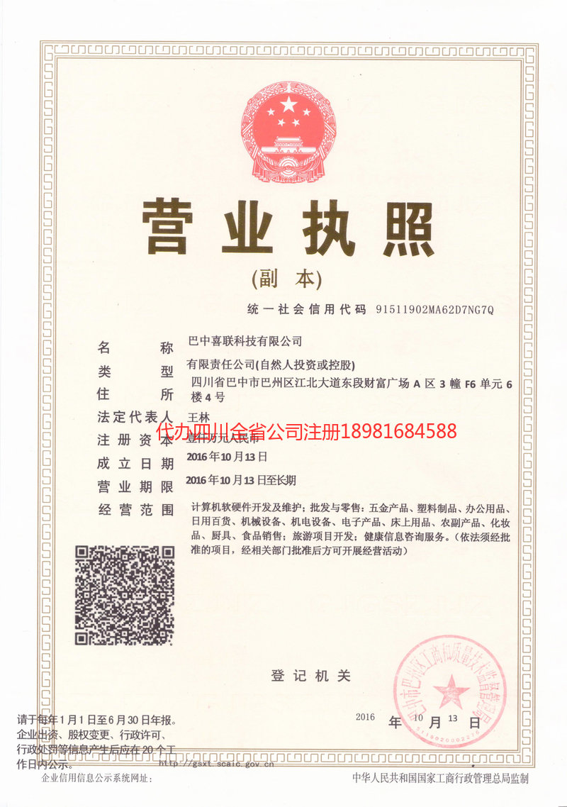 临夏回族自治州临夏回族自治州喜联科技有限公司