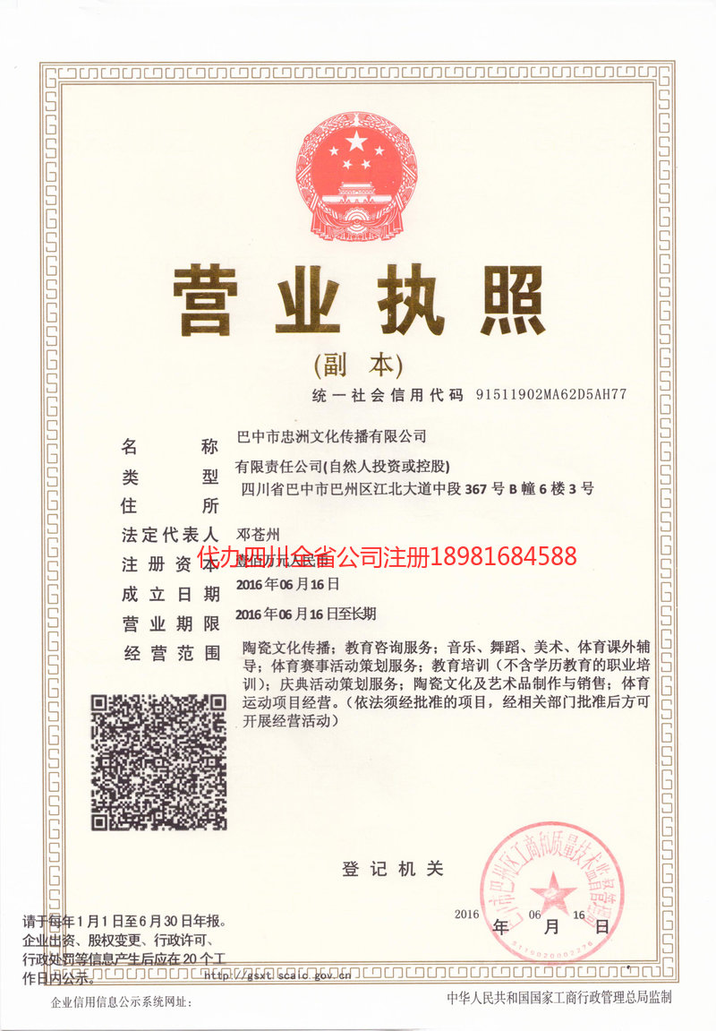 临夏回族自治州临夏回族自治州忠州文化传播有限公司