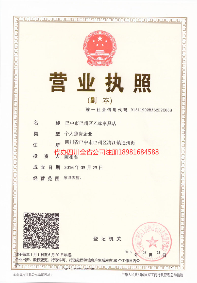 临夏回族自治州临夏回族自治州乙家家具店