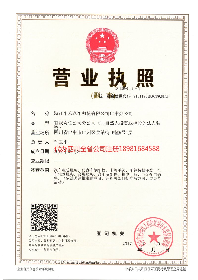 临夏回族自治州临夏回族自治州车米汽车租赁有限公司