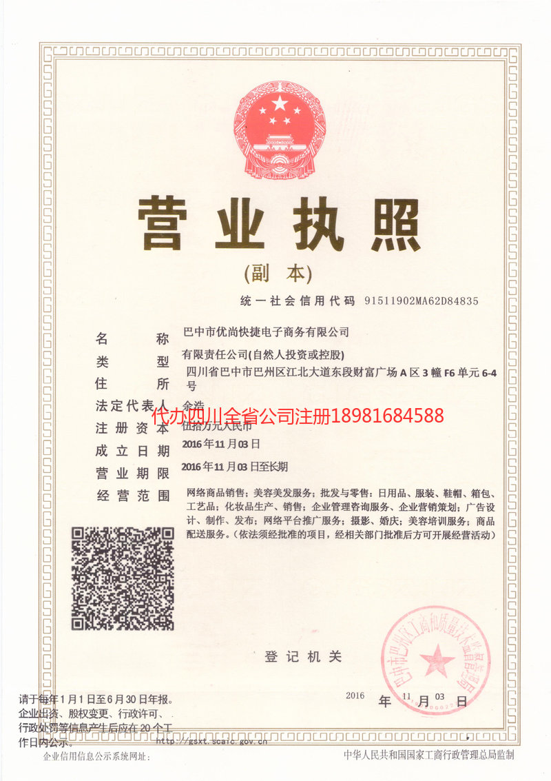 临夏回族自治州临夏回族自治州忧尚快捷电子商务有限公司