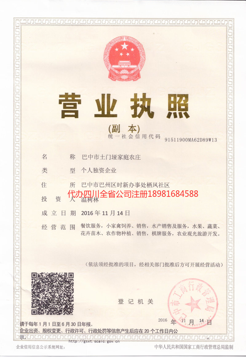 临夏回族自治州临夏回族自治州土门垭家庭农庄