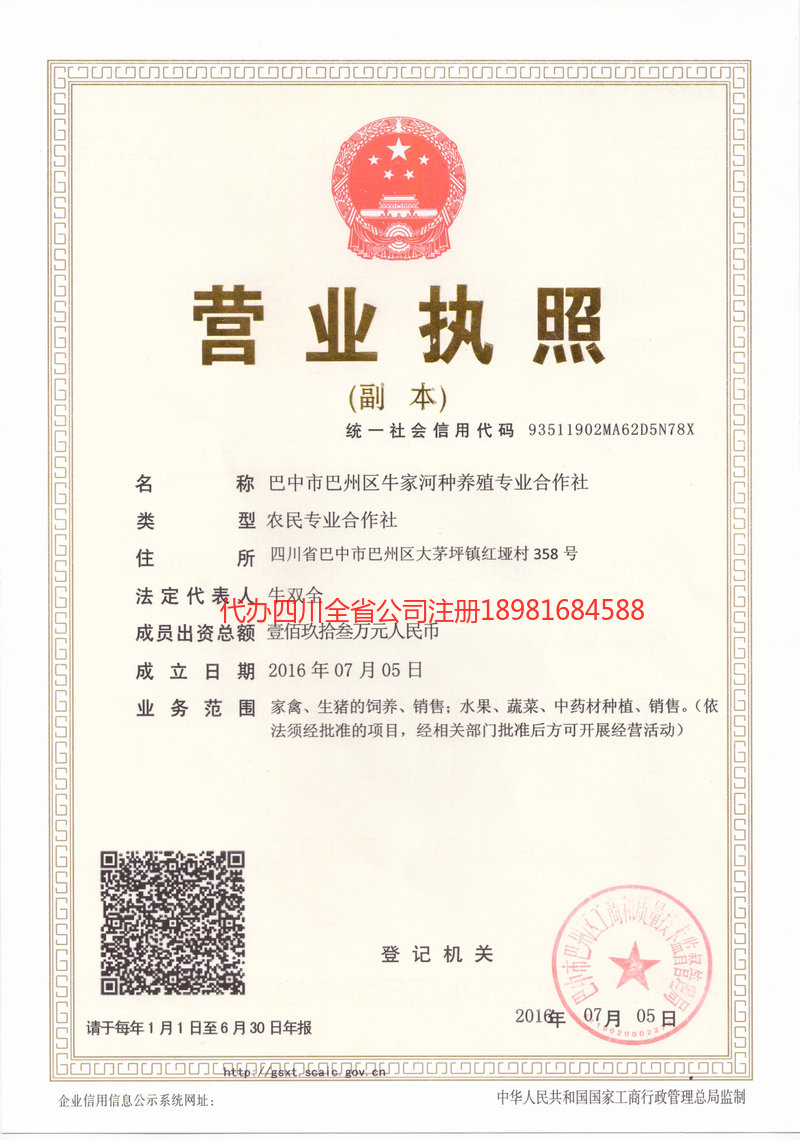 临夏回族自治州临夏回族自治州牛家河种养殖专业合作社