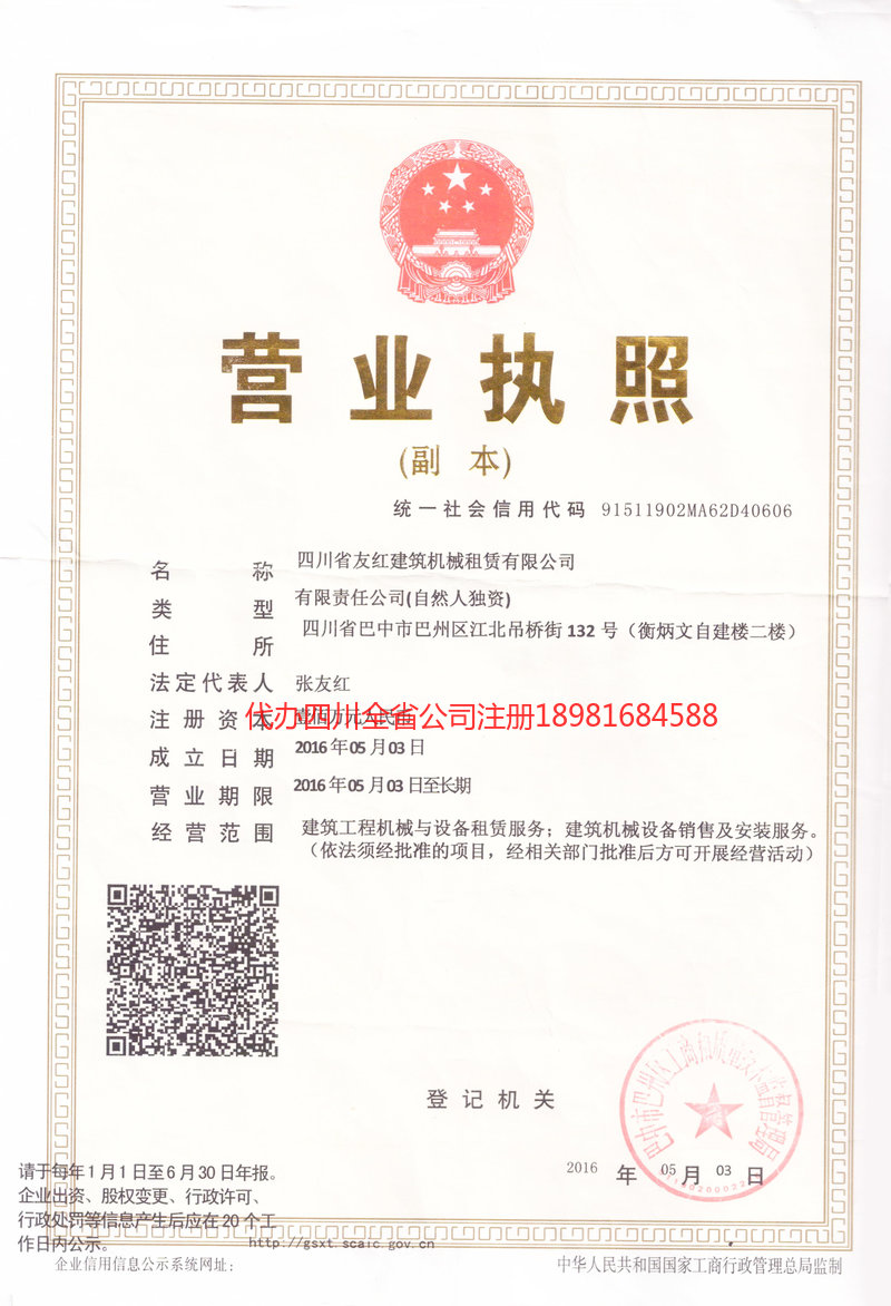 临夏回族自治州临夏回族自治州友红建筑机械租赁有限公司