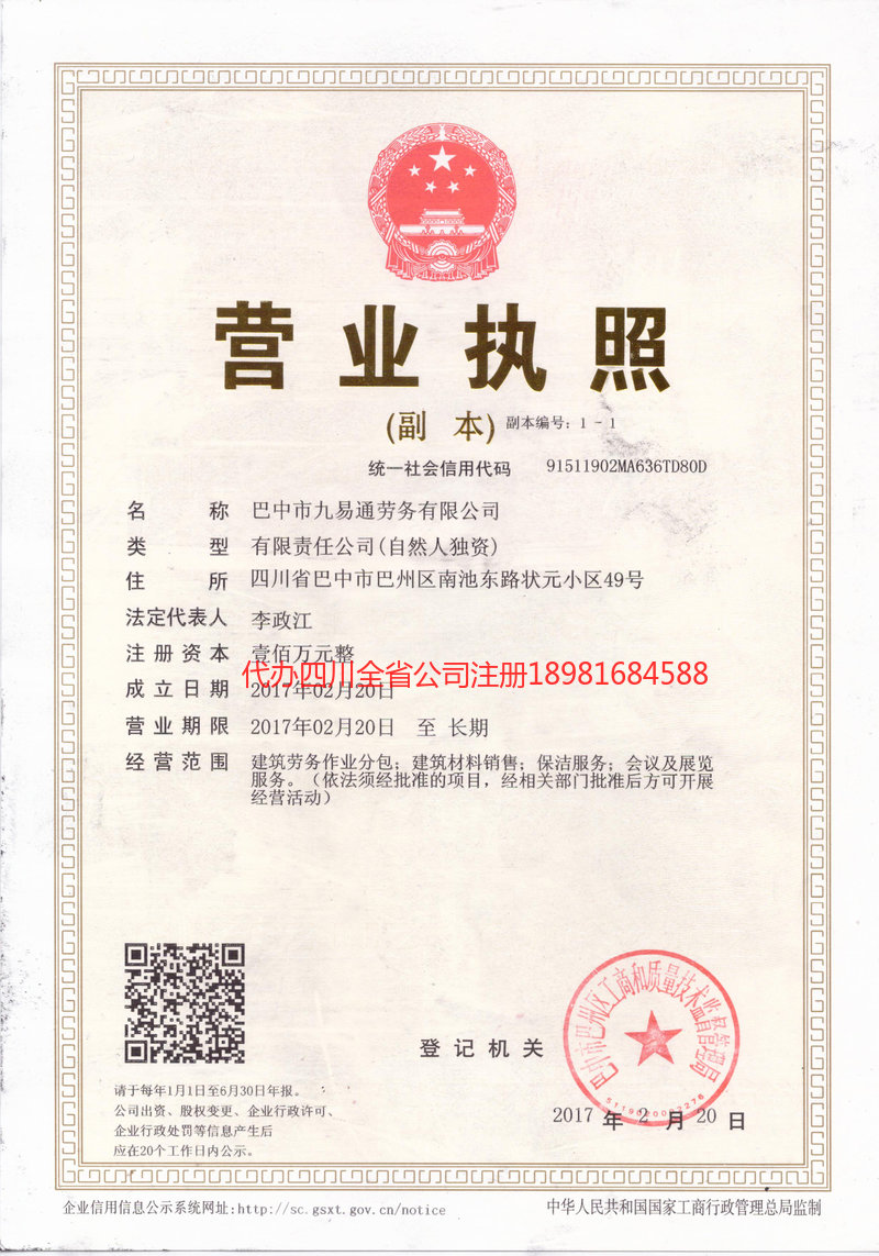 临夏回族自治州临夏回族自治州九易通劳务有限公司