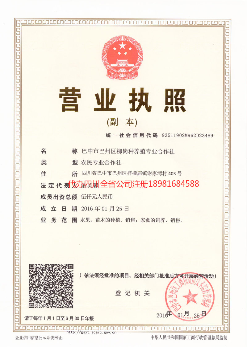 临夏回族自治州临夏回族自治州柳岗种养殖专业合作社