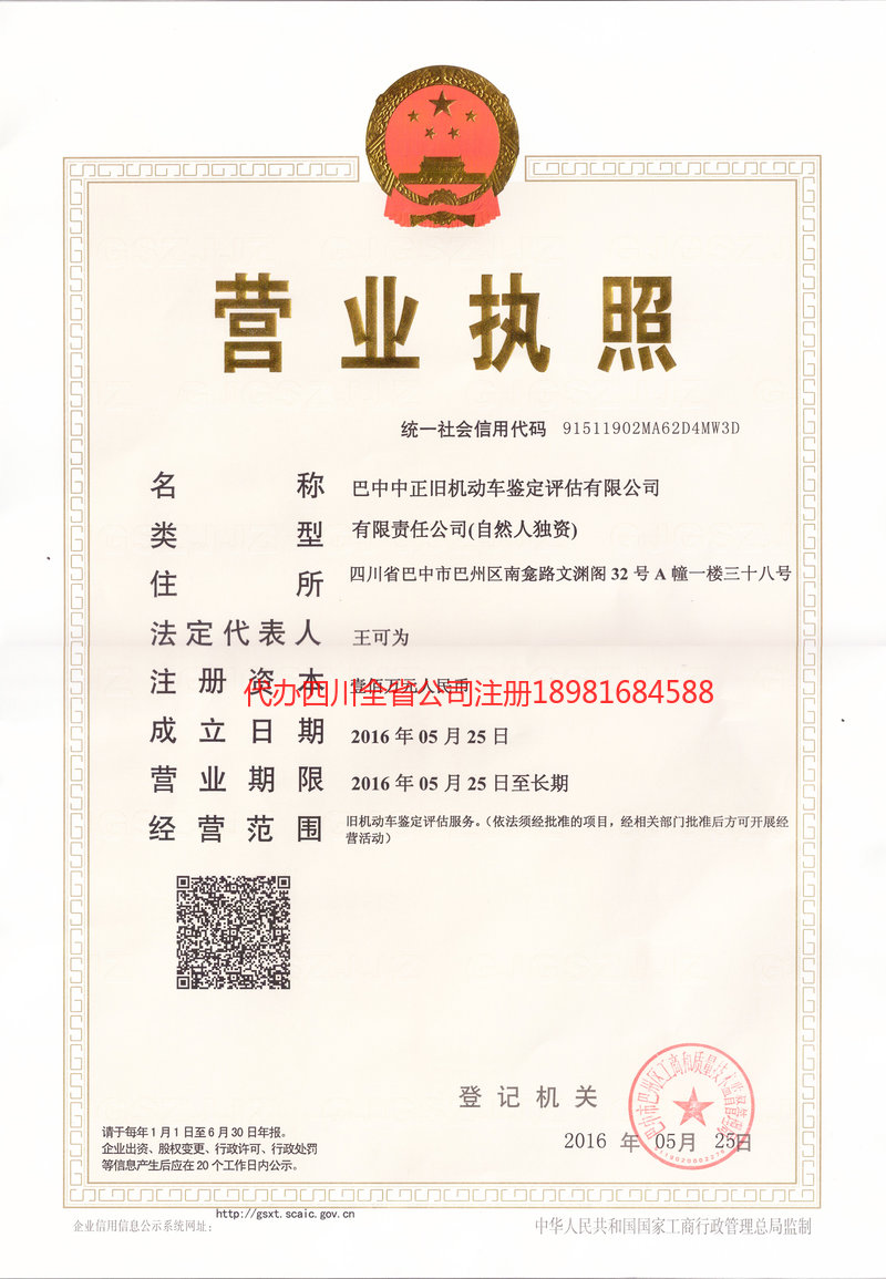 临夏回族自治州临夏回族自治州正旧机动车鉴定评估有限公司