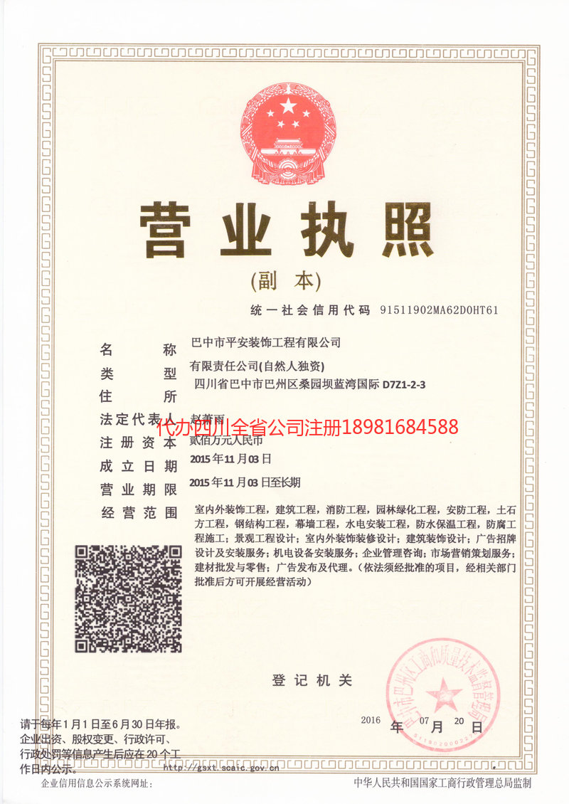 临夏回族自治州临夏回族自治州平安装饰工程有限公司