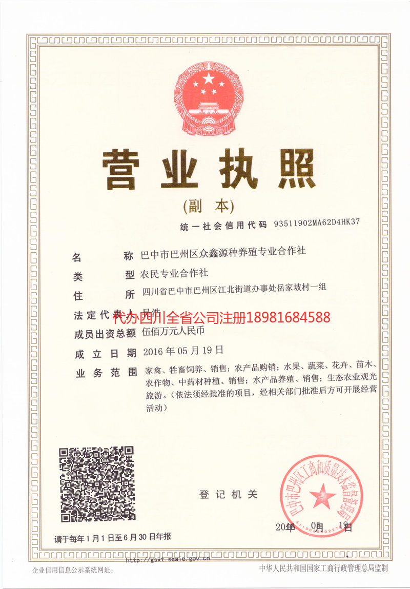 临夏回族自治州临夏回族自治州众鑫源种养殖专业合作社