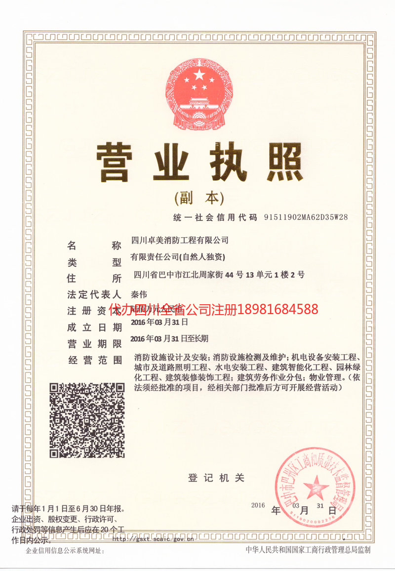 临夏回族自治州临夏回族自治州卓美消防工程有限公司