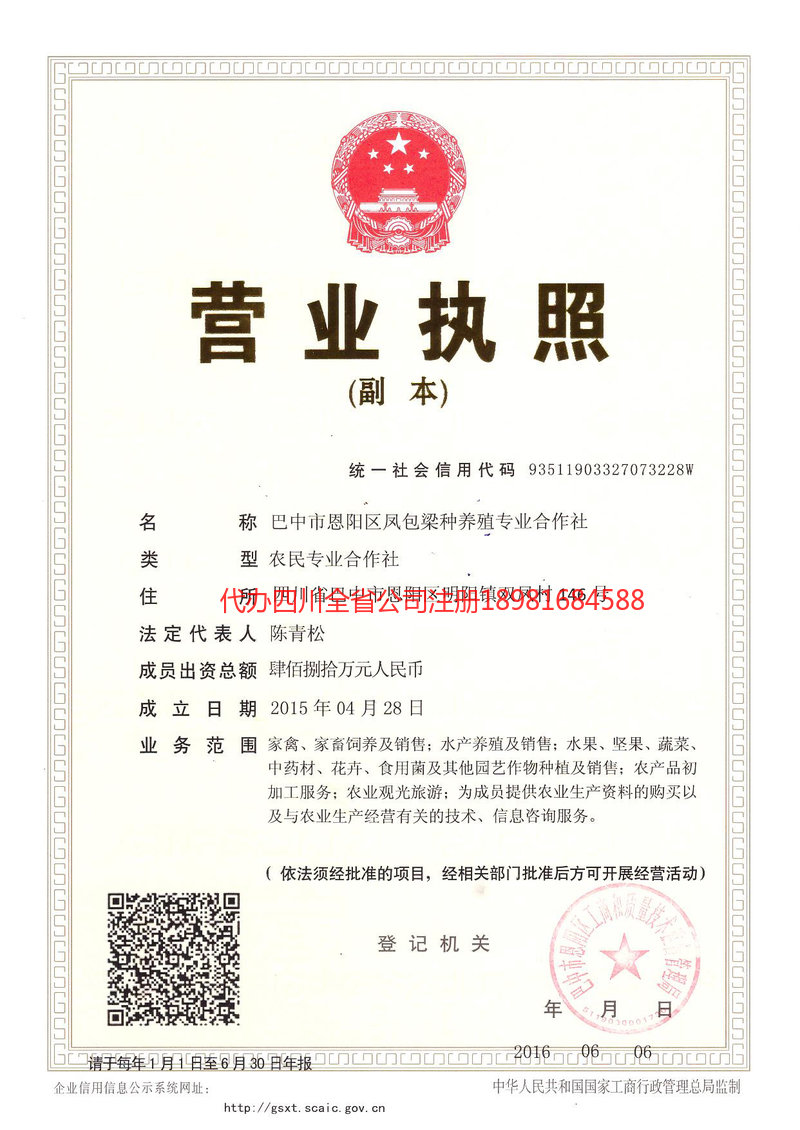 临夏回族自治州临夏回族自治州凤包梁种养殖专业合作社