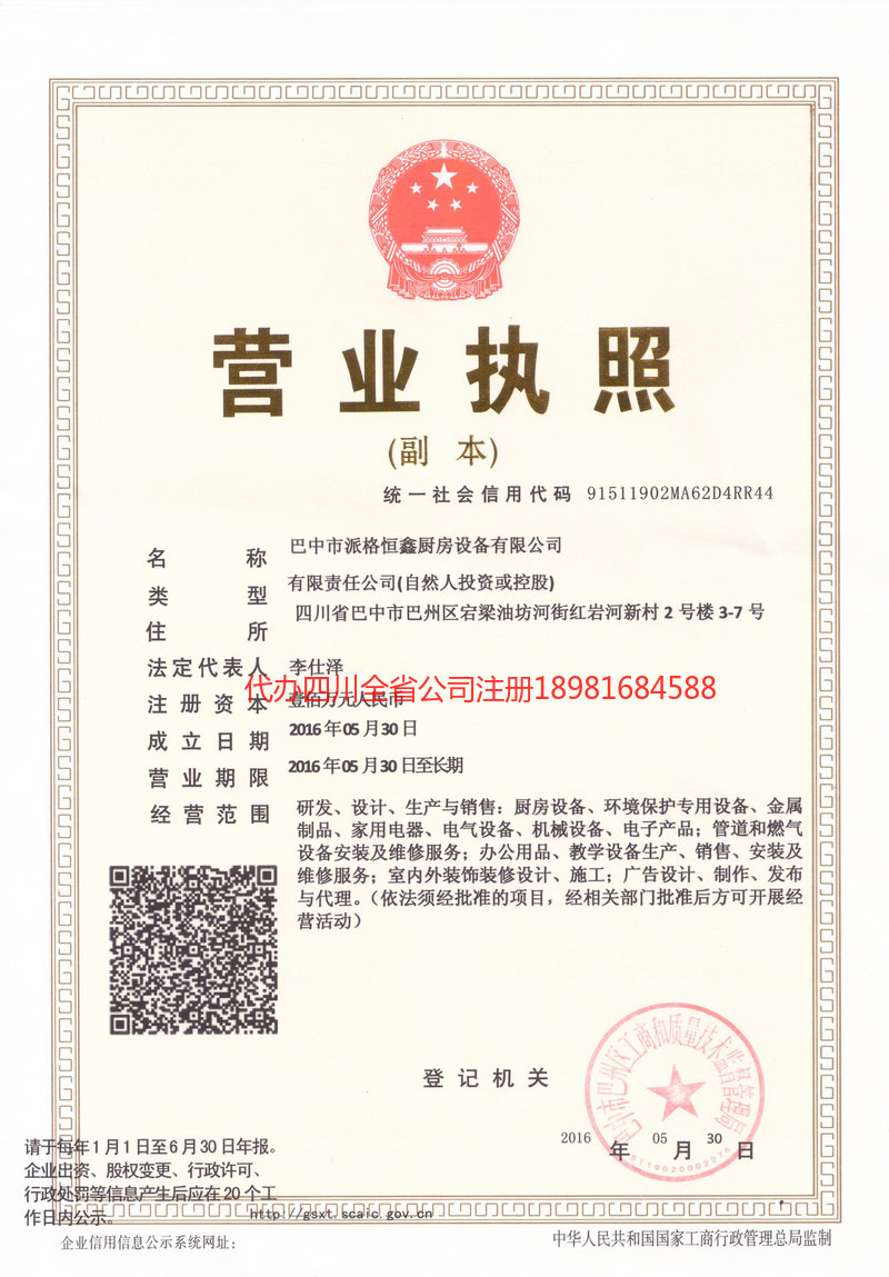 临夏回族自治州临夏回族自治州派格恒鑫厨房设备有限公司