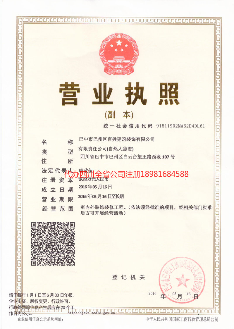 临夏回族自治州临夏回族自治州百姓建筑装饰有限公司