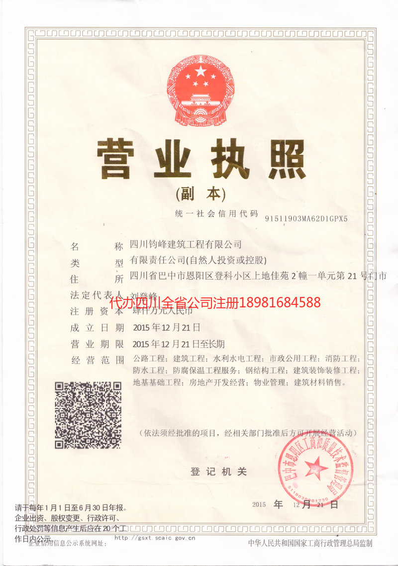 临夏回族自治州临夏回族自治州钧峰建筑工程有限公司