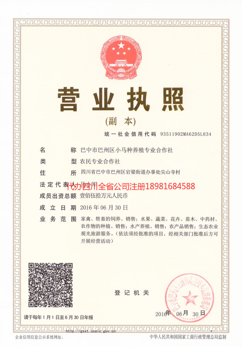 临夏回族自治州临夏回族自治州小马种养殖专业合作社